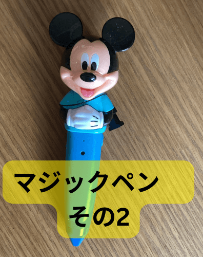 ディズニーペン３