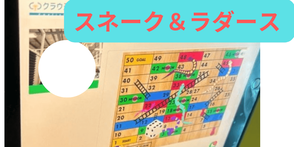 クラウティ　snake and ladders 