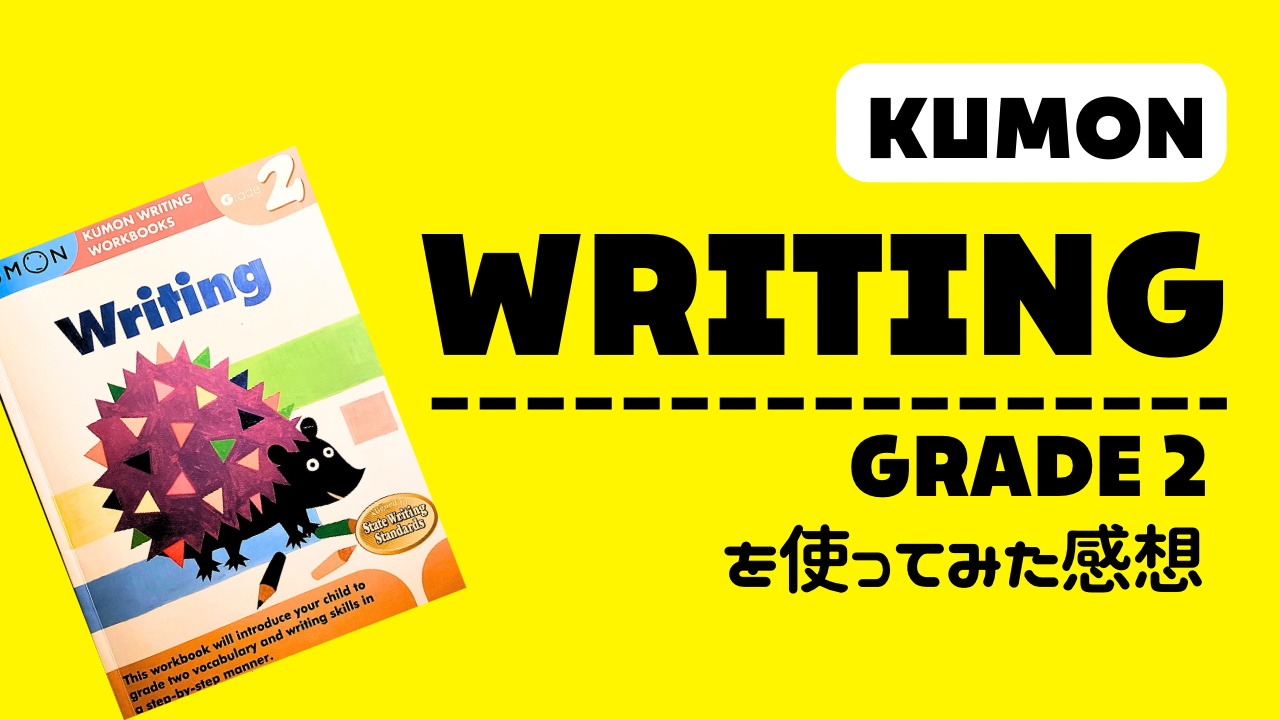 Kumon 英語版】Writing Workbook (grade2)使ってみた感想 | 海外おうち ...