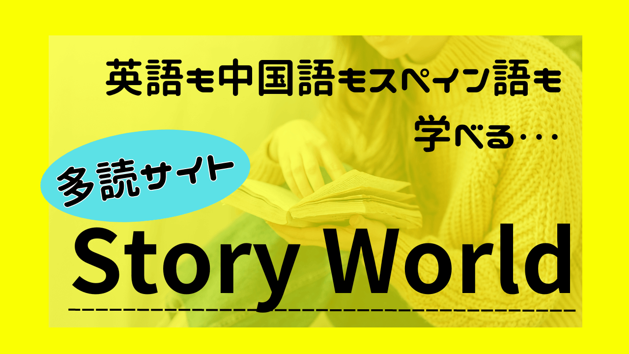 StoryworldExplain