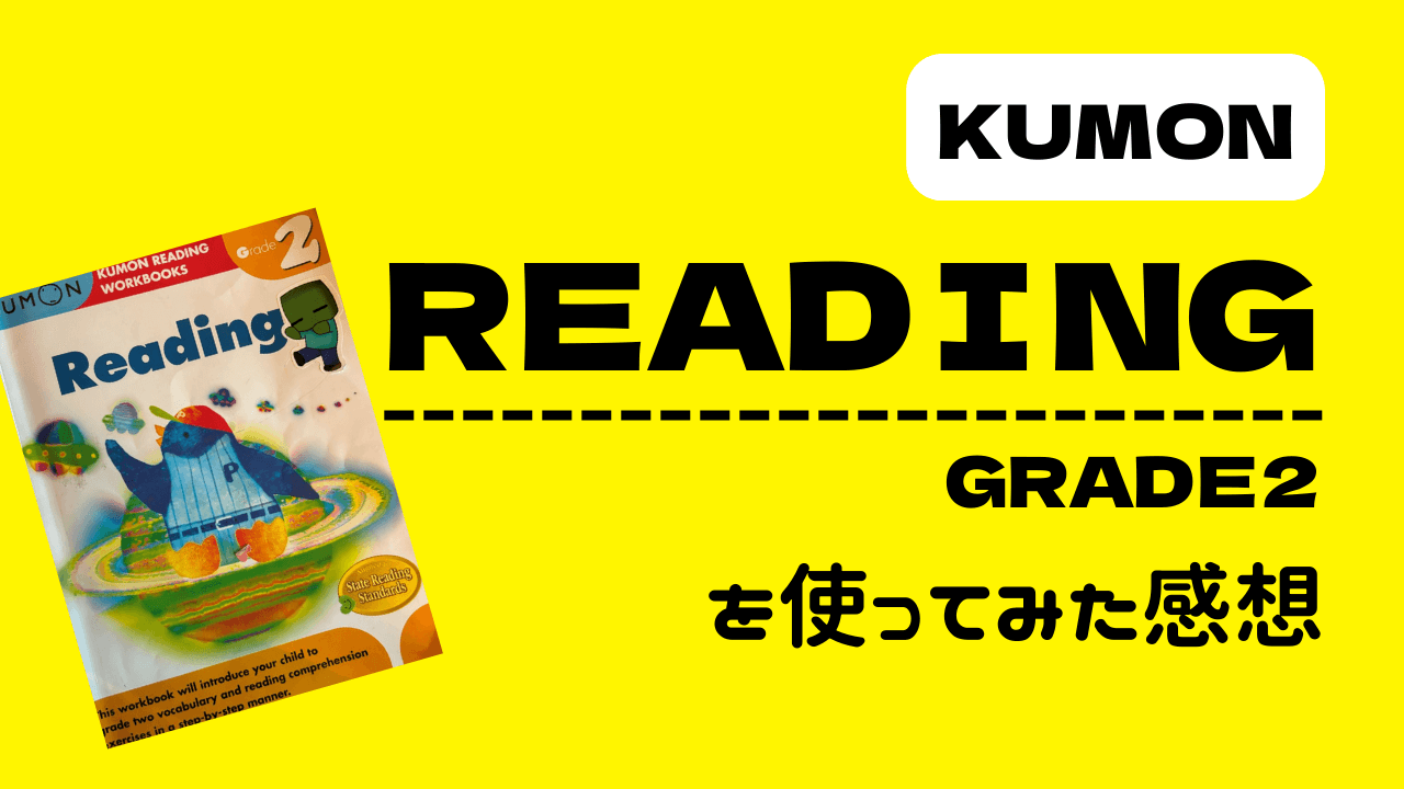 kumonReadingGrade2